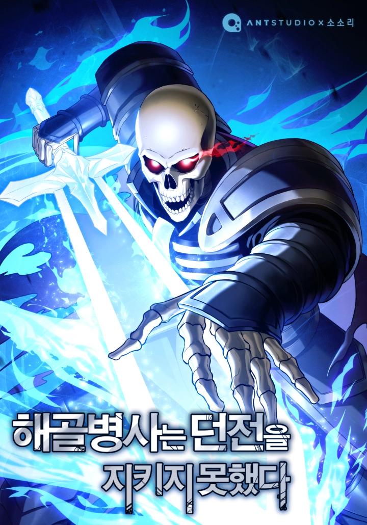 Cover of The Skeleton Soldier Failed to Defend the Dungeon