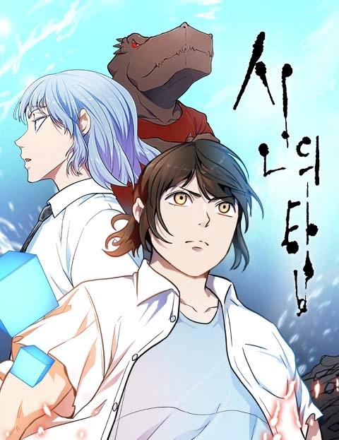 Cover of Tower of God